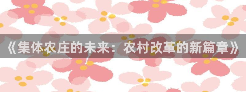 pg电子游艺凤凰传奇